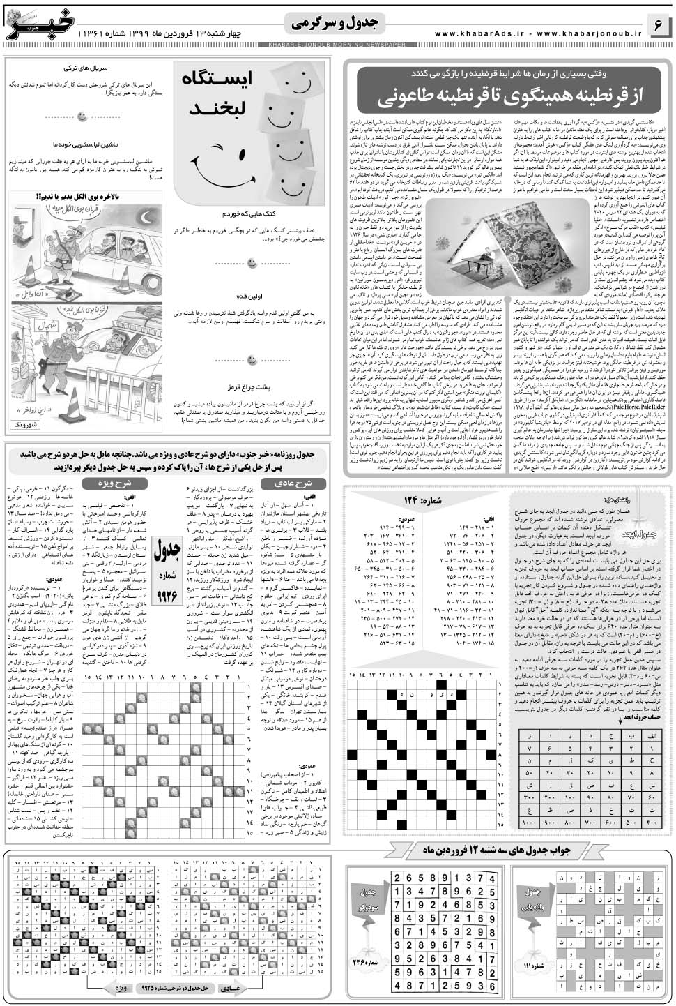 مشاهده صفحه ۶ روزنامه خبرجنوب تاریخ ۱۳  سال ۱۳۹۹