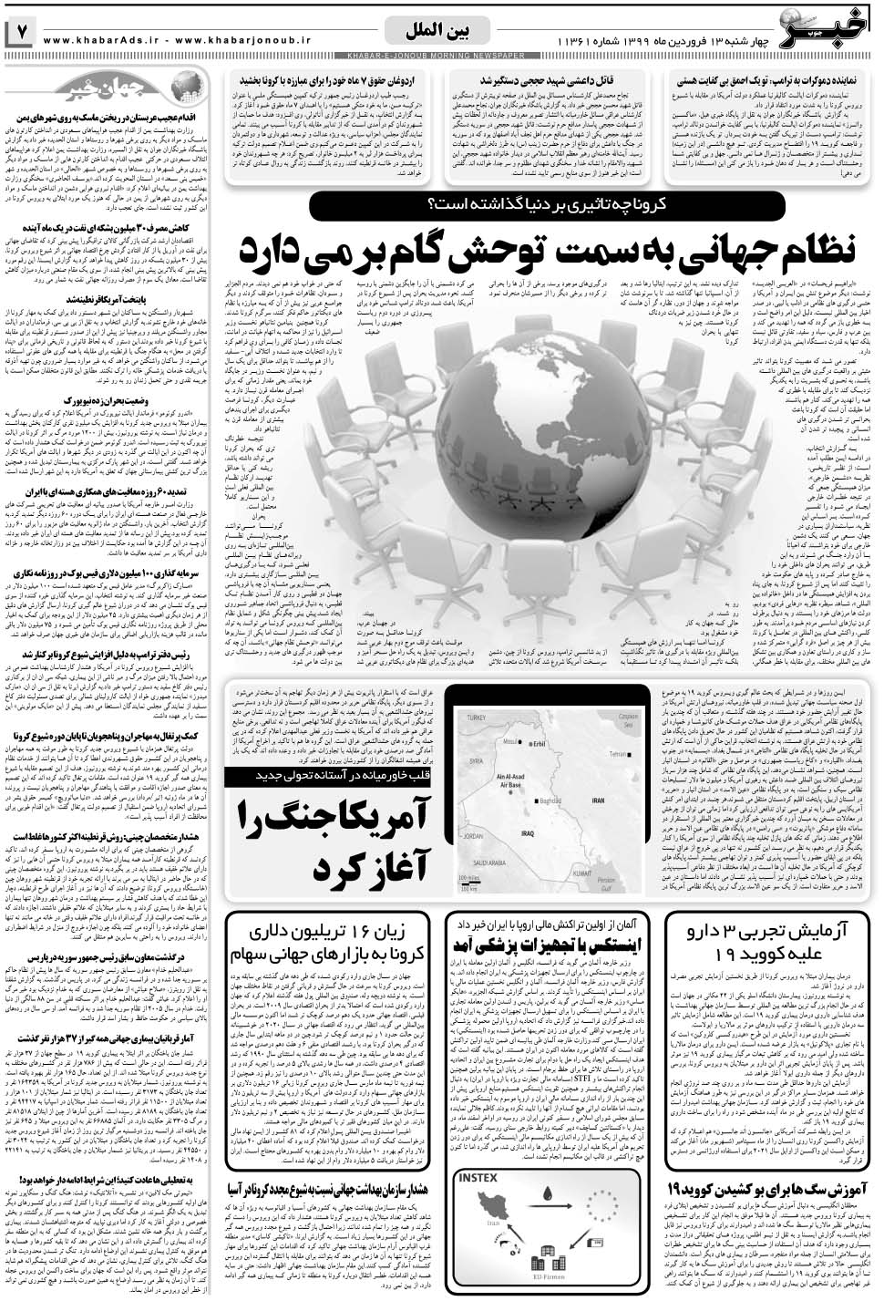 مشاهده صفحه ۷ روزنامه خبرجنوب تاریخ ۱۳  سال ۱۳۹۹