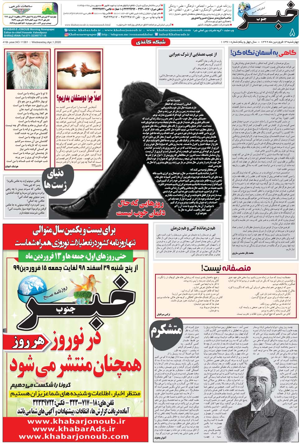 مشاهده صفحه ۸ روزنامه خبرجنوب تاریخ ۱۳  سال ۱۳۹۹