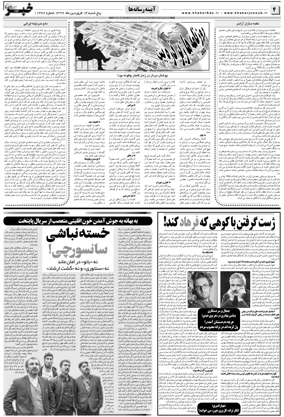 مشاهده صفحه ۴ روزنامه خبرجنوب تاریخ ۱۴  سال ۱۳۹۹