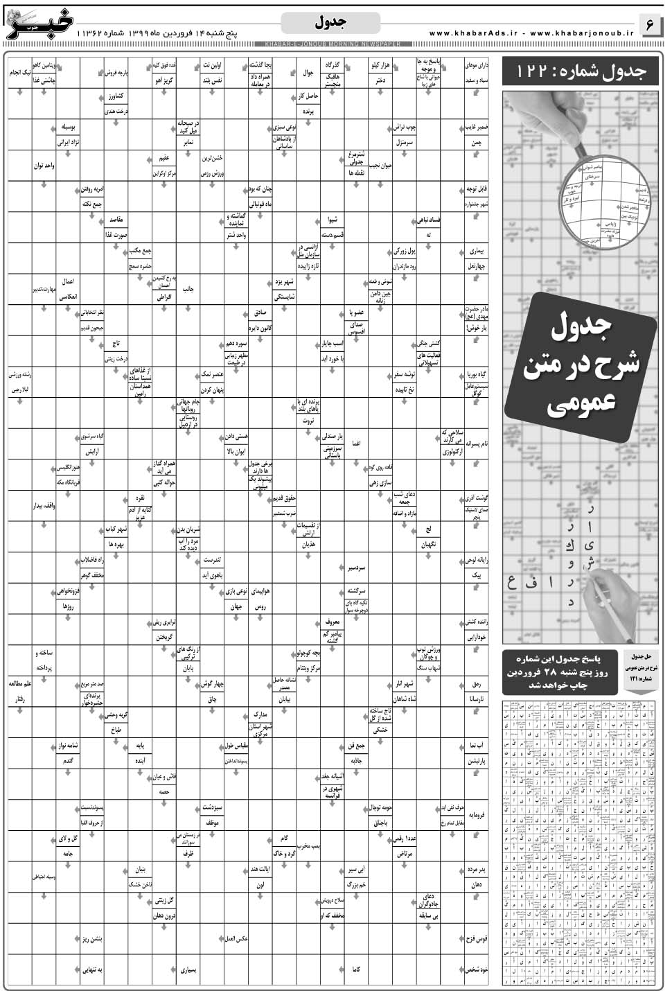 مشاهده صفحه ۶ روزنامه خبرجنوب تاریخ ۱۴  سال ۱۳۹۹