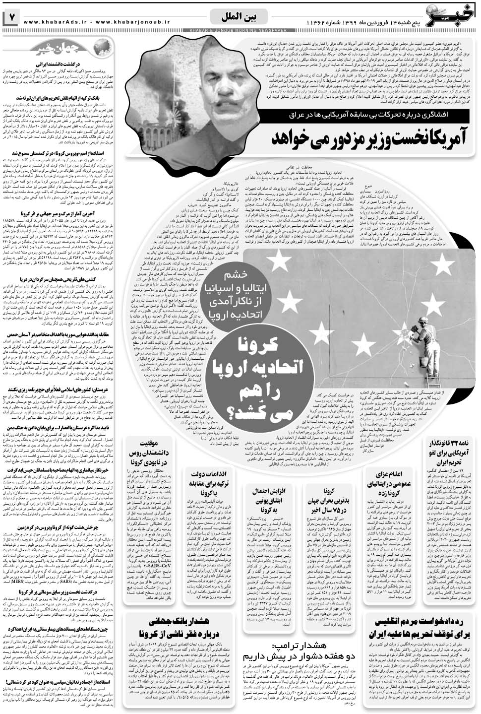 مشاهده صفحه ۷ روزنامه خبرجنوب تاریخ ۱۴  سال ۱۳۹۹