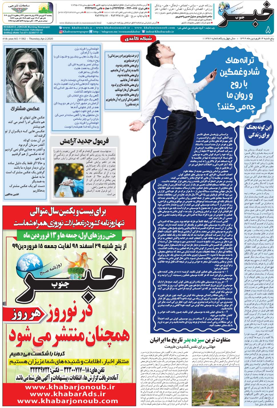 مشاهده صفحه ۸ روزنامه خبرجنوب تاریخ ۱۴  سال ۱۳۹۹