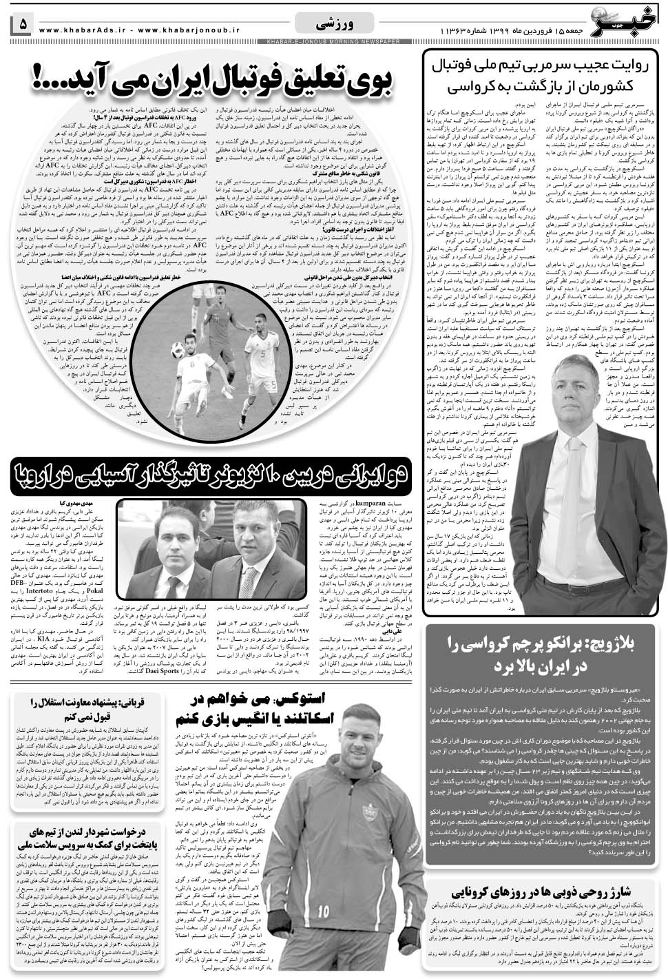 مشاهده صفحه ۵ روزنامه خبرجنوب تاریخ ۱۵  سال ۱۳۹۹