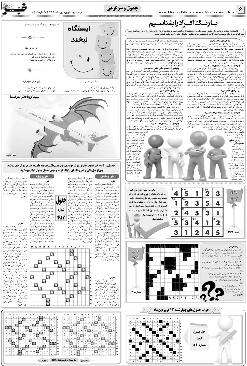 مشاهده صفحه ۶ روزنامه خبرجنوب تاریخ ۱۵  سال ۱۳۹۹