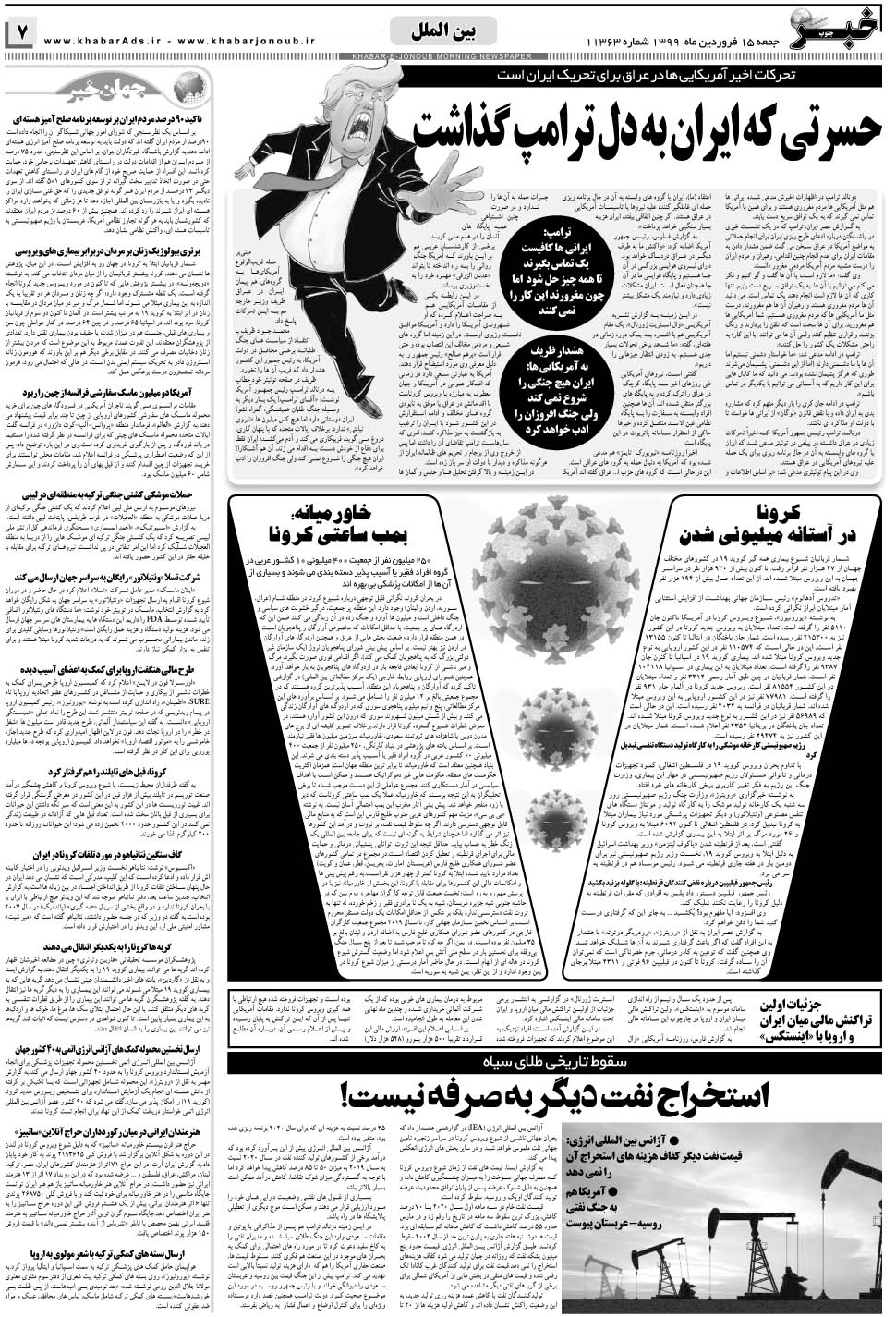 مشاهده صفحه ۷ روزنامه خبرجنوب تاریخ ۱۵  سال ۱۳۹۹