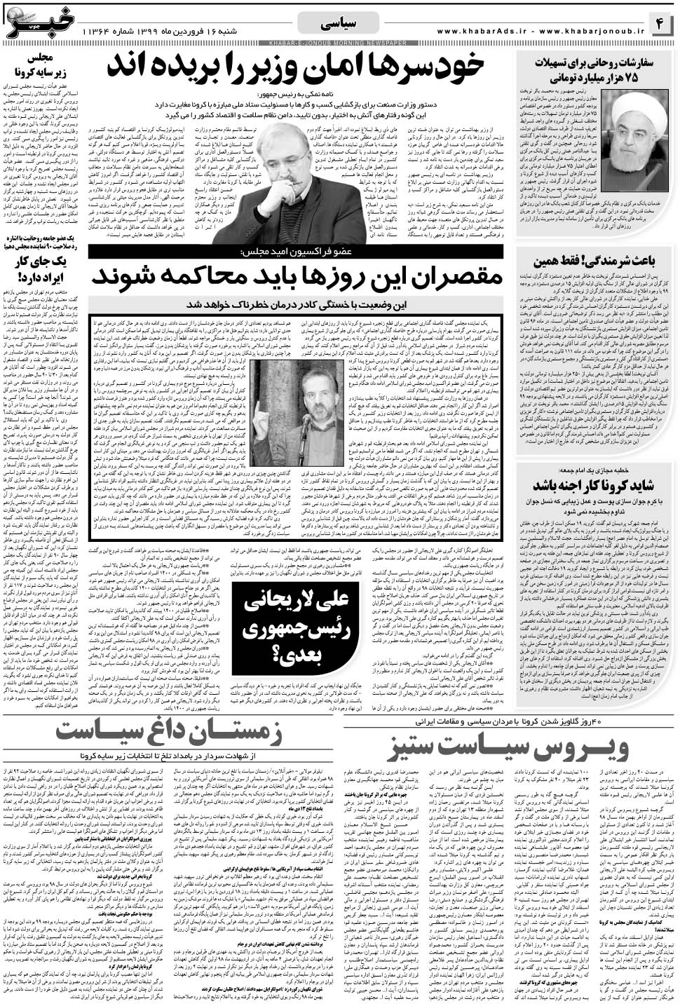 مشاهده صفحه ۴ روزنامه خبرجنوب تاریخ ۱۶  سال ۱۳۹۹