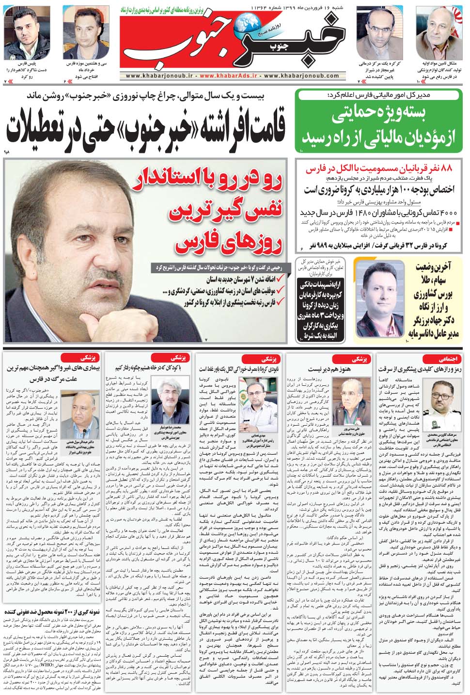 مشاهده صفحه ۵ روزنامه خبرجنوب تاریخ ۱۶  سال ۱۳۹۹