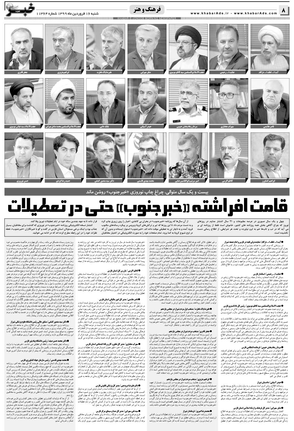 مشاهده صفحه ۸ روزنامه خبرجنوب تاریخ ۱۶  سال ۱۳۹۹