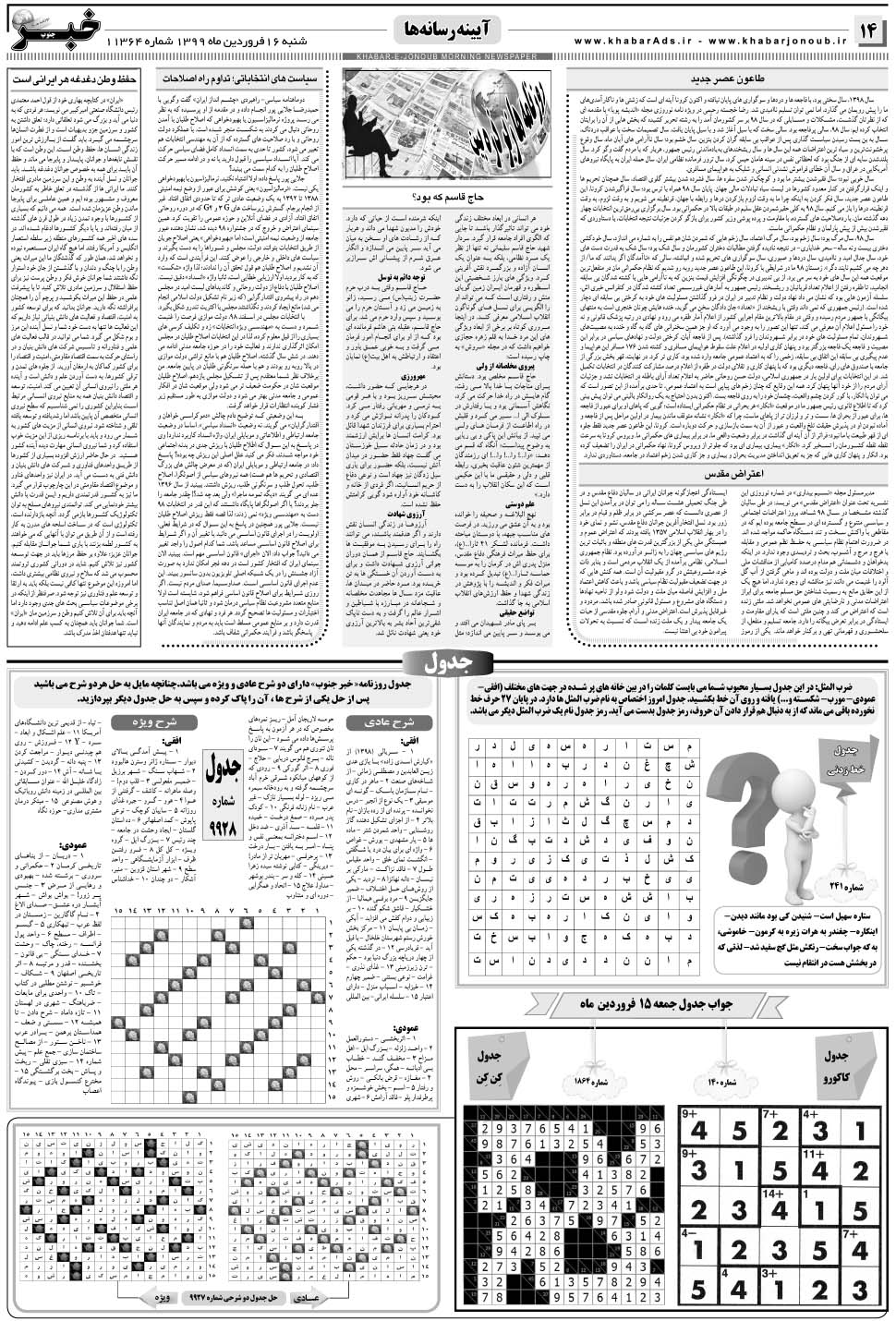 مشاهده صفحه ۱۴ روزنامه خبرجنوب تاریخ ۱۶  سال ۱۳۹۹