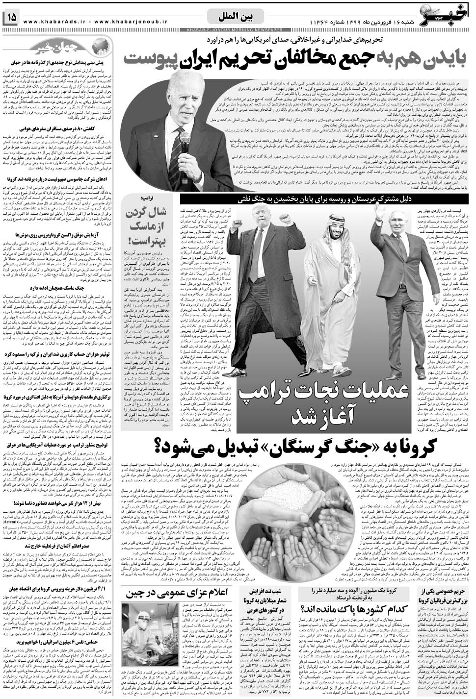 مشاهده صفحه ۱۵ روزنامه خبرجنوب تاریخ ۱۶  سال ۱۳۹۹