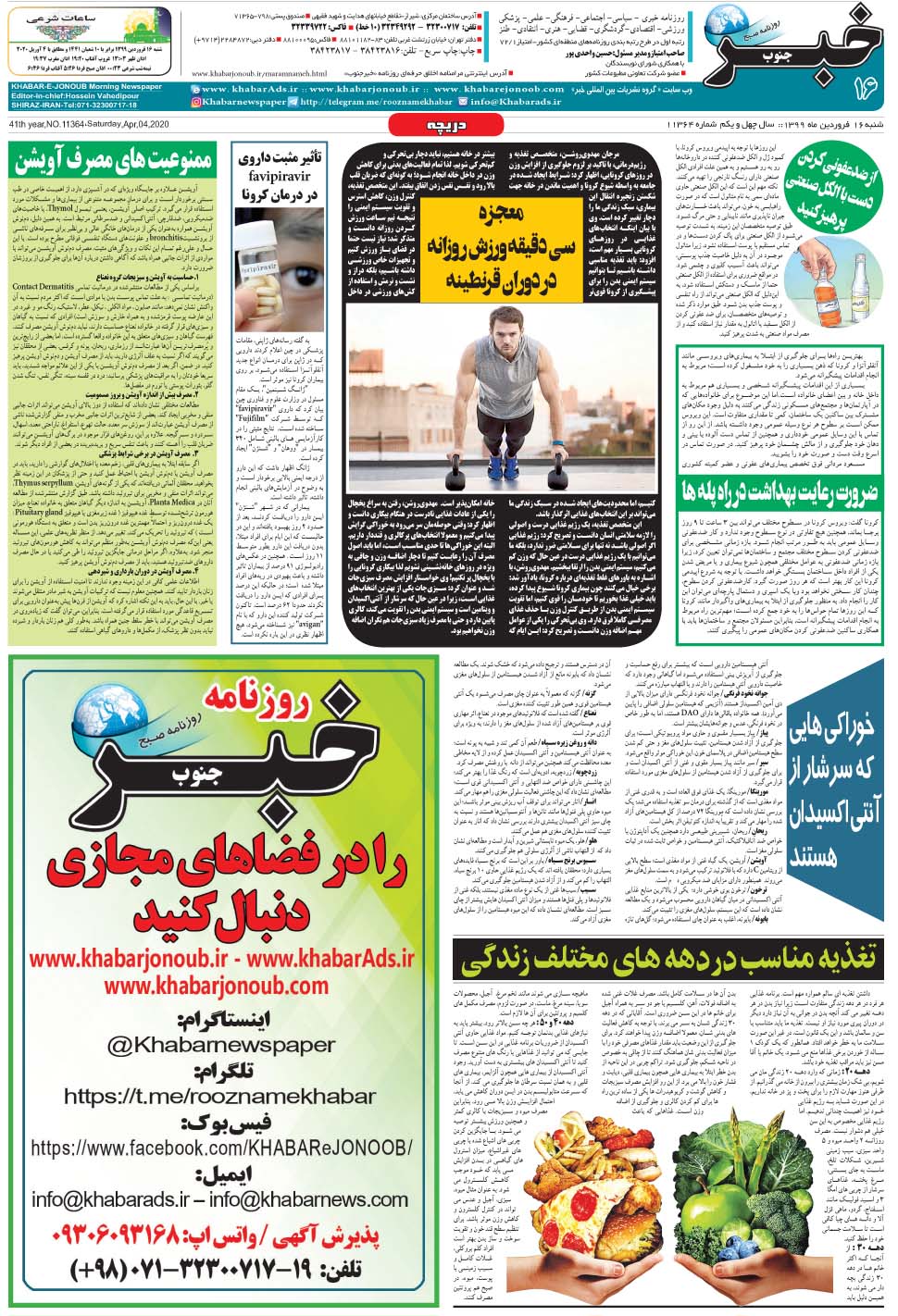 مشاهده صفحه ۱۶ روزنامه خبرجنوب تاریخ ۱۶  سال ۱۳۹۹