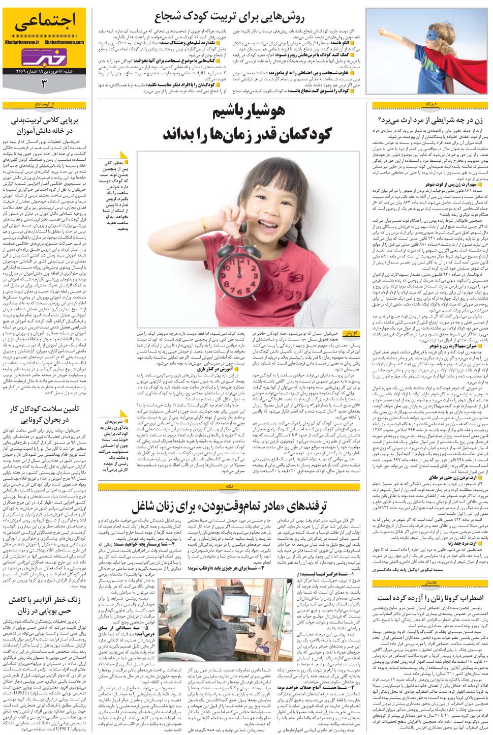 مشاهده صفحه ۱۹ روزنامه خبرجنوب تاریخ ۱۶  سال ۱۳۹۹