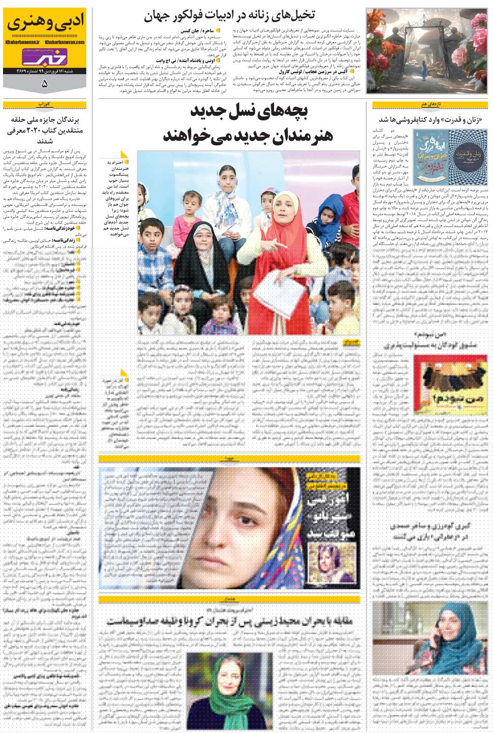 مشاهده صفحه ۲۱ روزنامه خبرجنوب تاریخ ۱۶  سال ۱۳۹۹