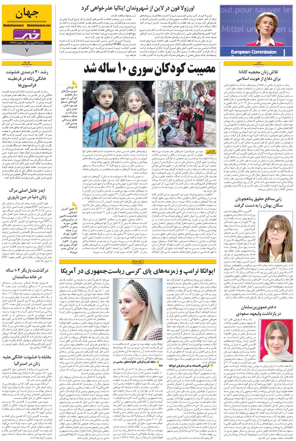 مشاهده صفحه ۲۳ روزنامه خبرجنوب تاریخ ۱۶  سال ۱۳۹۹