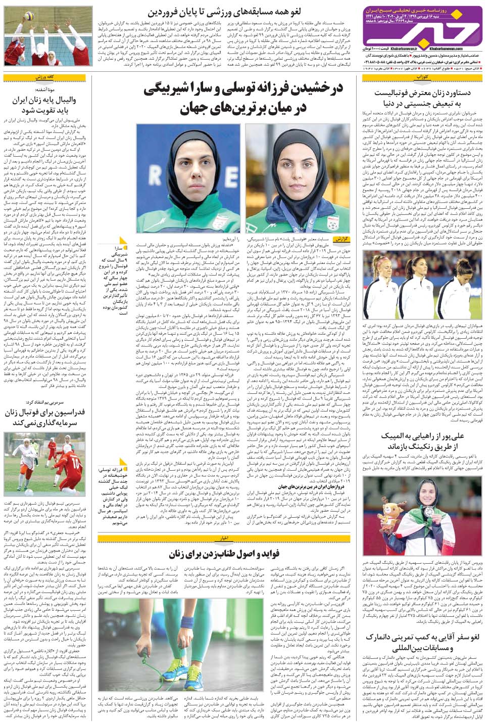 مشاهده صفحه ۲۴ روزنامه خبرجنوب تاریخ ۱۶  سال ۱۳۹۹