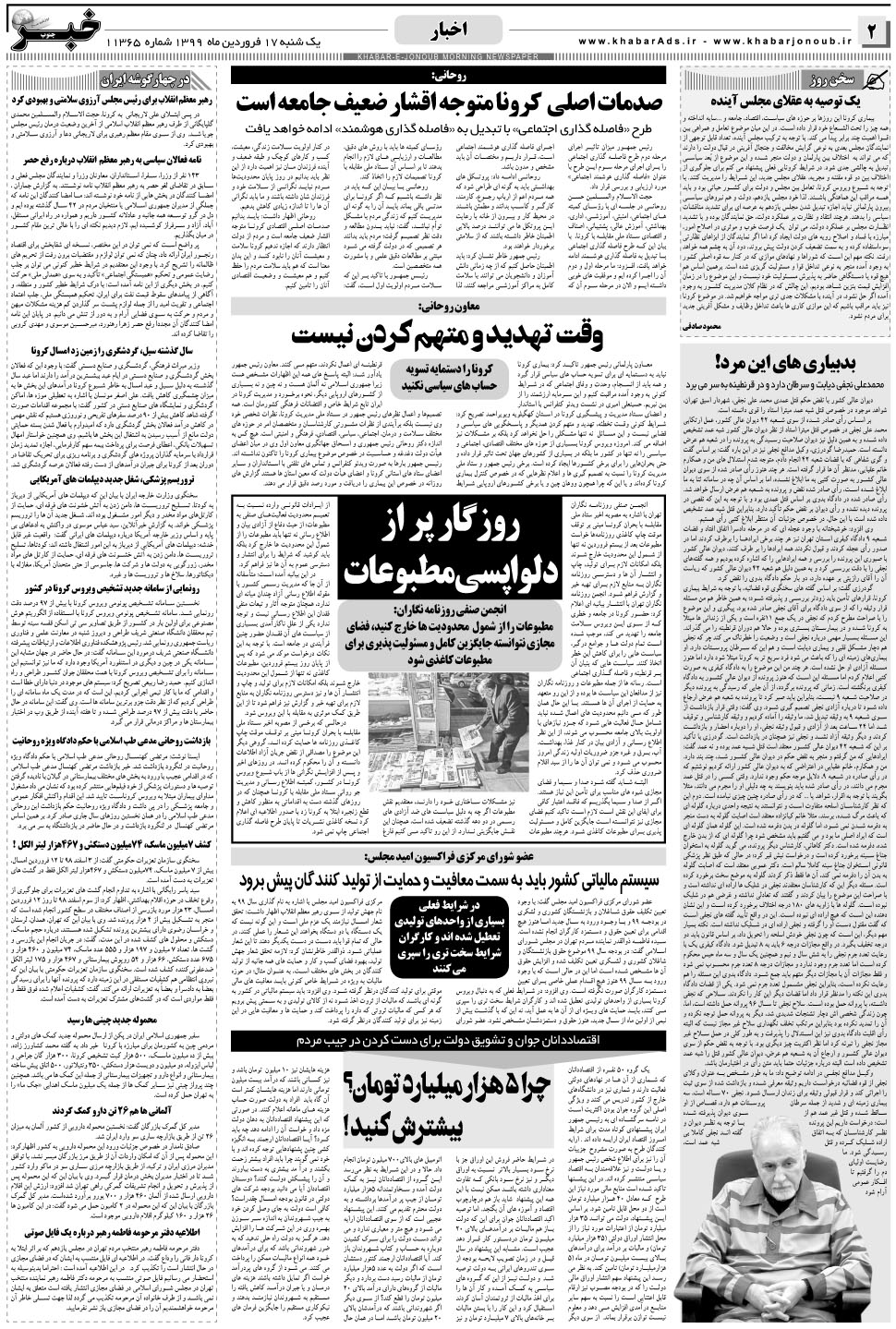 مشاهده صفحه ۲ روزنامه خبرجنوب تاریخ ۱۷  سال ۱۳۹۹
