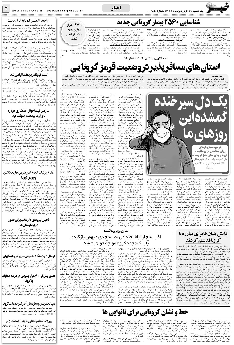 مشاهده صفحه ۳ روزنامه خبرجنوب تاریخ ۱۷  سال ۱۳۹۹