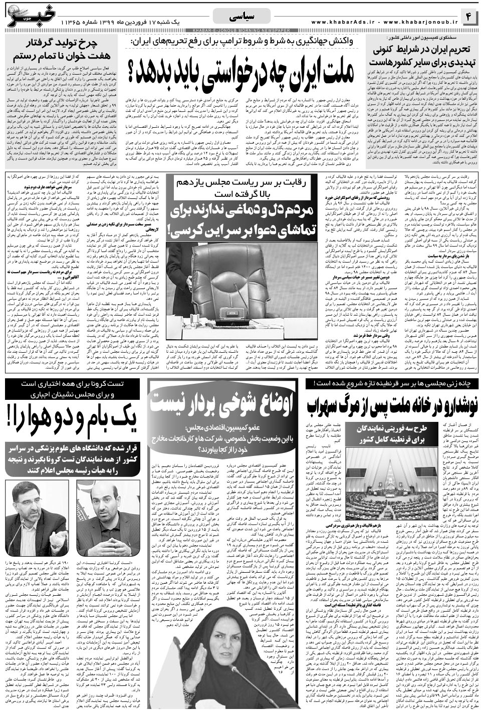 مشاهده صفحه ۴ روزنامه خبرجنوب تاریخ ۱۷  سال ۱۳۹۹