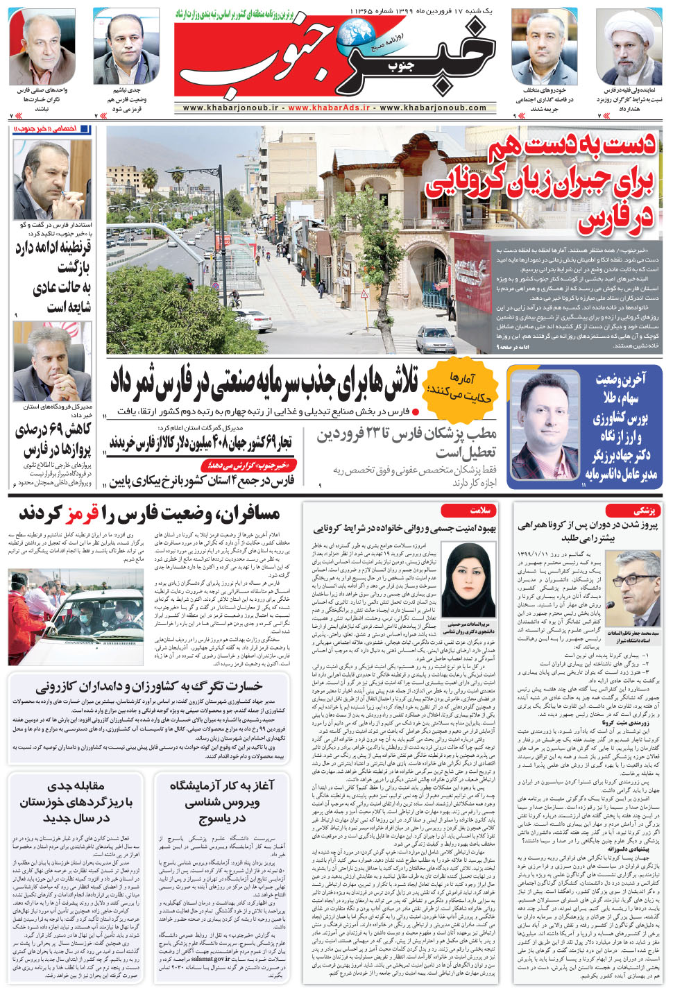 مشاهده صفحه ۵ روزنامه خبرجنوب تاریخ ۱۷  سال ۱۳۹۹