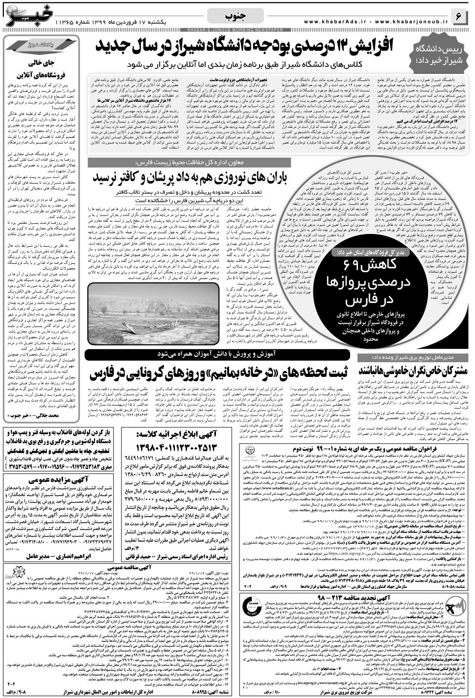 مشاهده صفحه ۶ روزنامه خبرجنوب تاریخ ۱۷  سال ۱۳۹۹