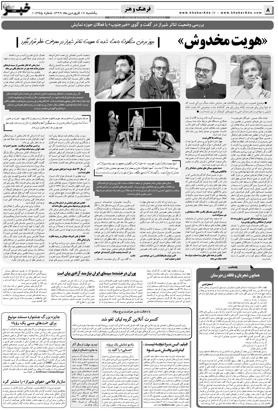 مشاهده صفحه ۸ روزنامه خبرجنوب تاریخ ۱۷  سال ۱۳۹۹