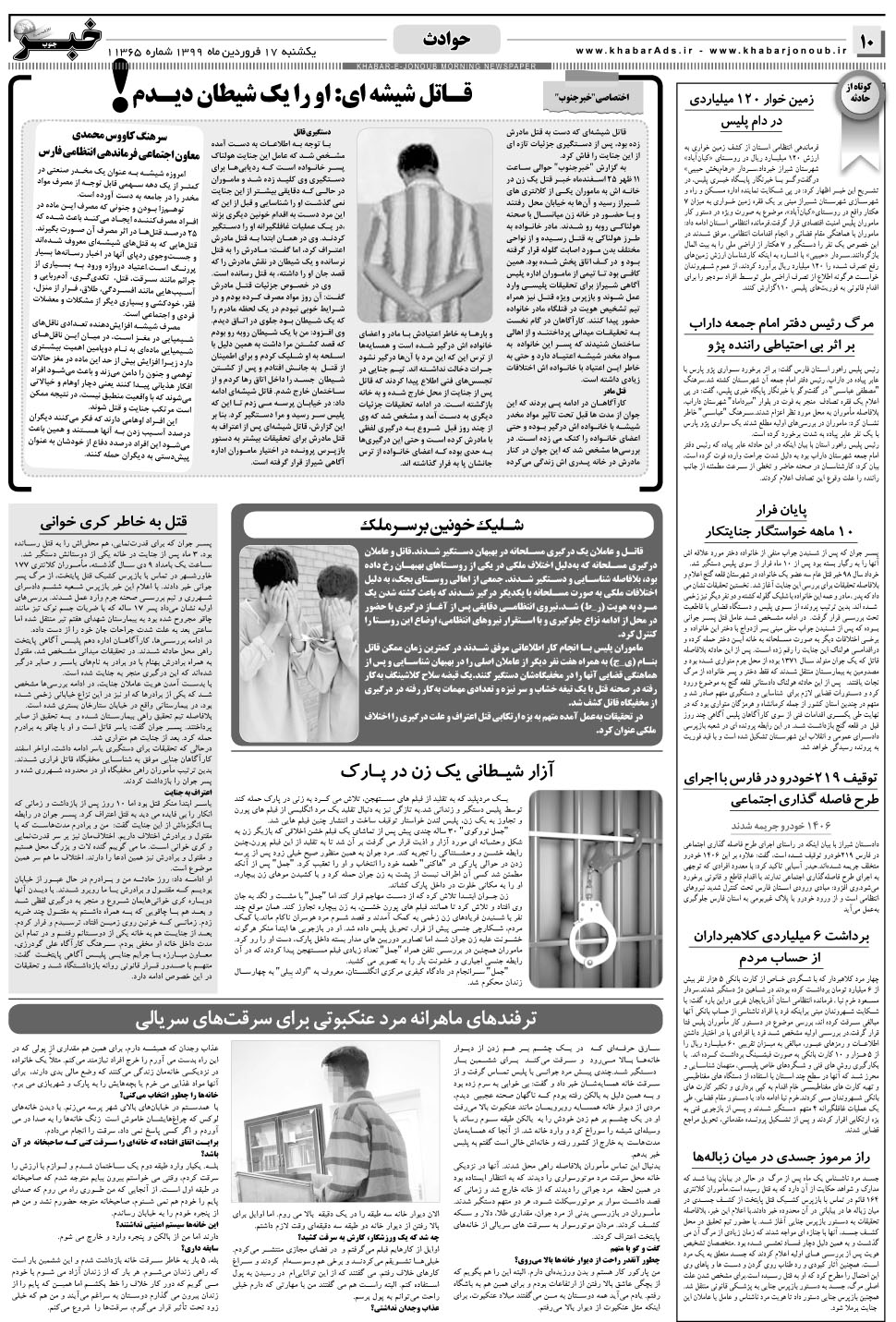 مشاهده صفحه ۱۰ روزنامه خبرجنوب تاریخ ۱۷  سال ۱۳۹۹