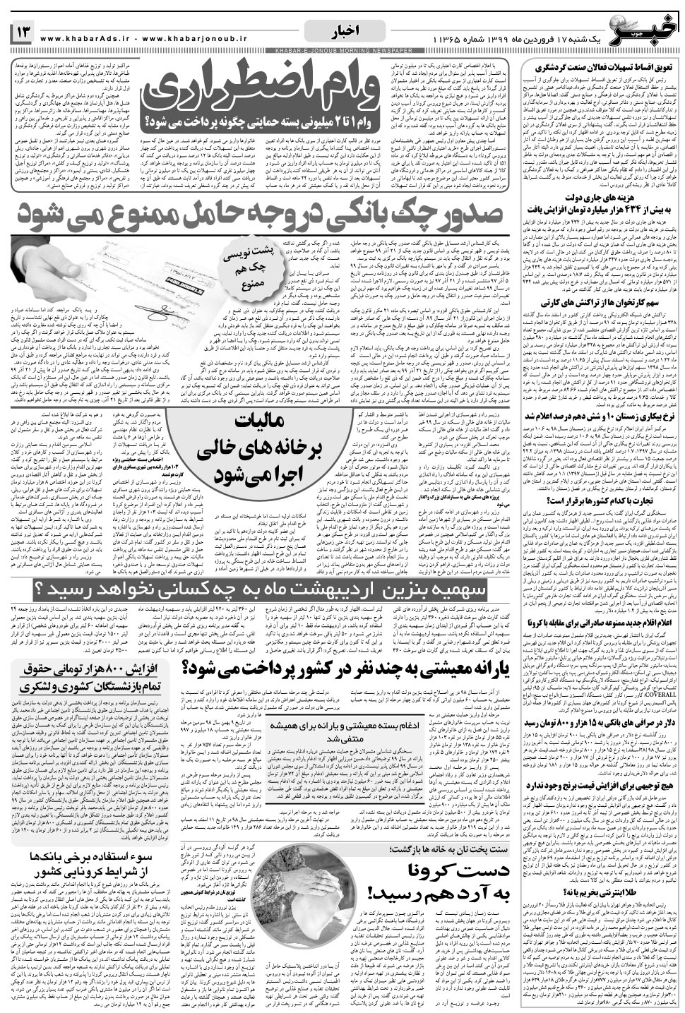 مشاهده صفحه ۱۳ روزنامه خبرجنوب تاریخ ۱۷  سال ۱۳۹۹
