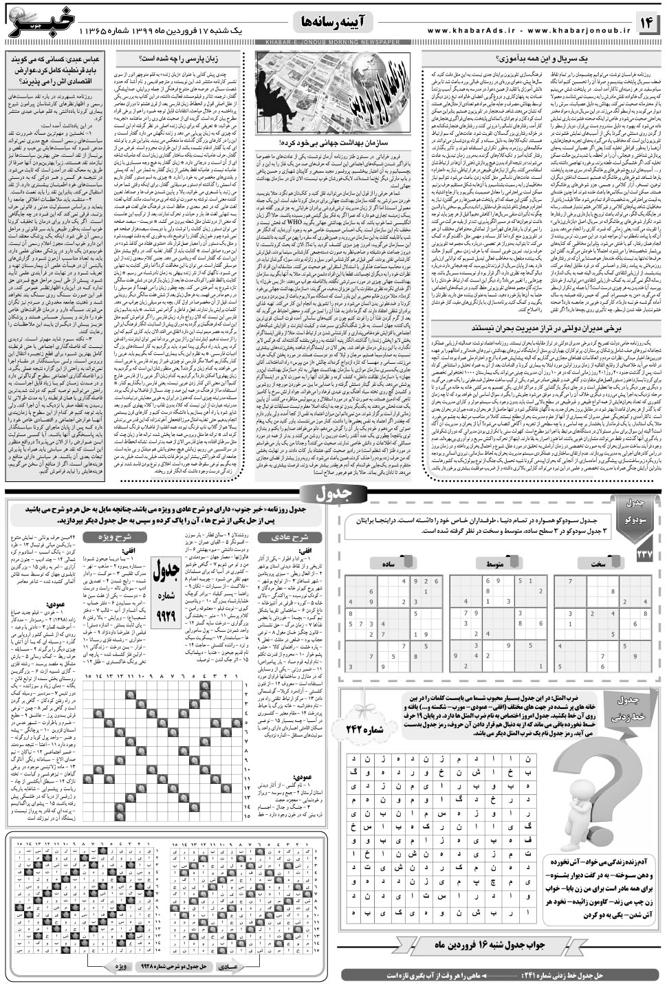 مشاهده صفحه ۱۴ روزنامه خبرجنوب تاریخ ۱۷  سال ۱۳۹۹