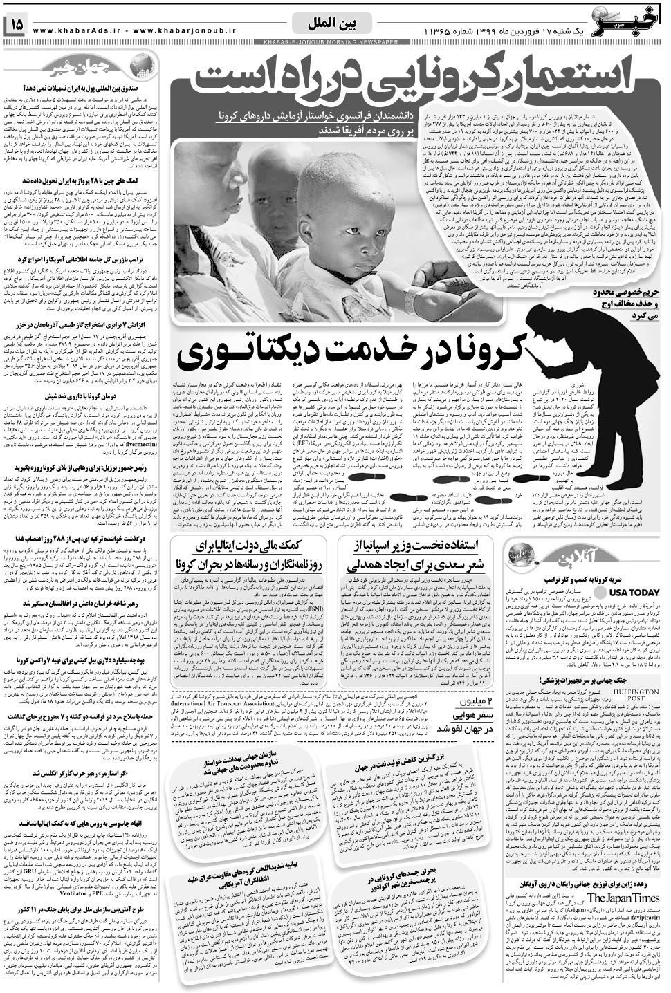 مشاهده صفحه ۱۵ روزنامه خبرجنوب تاریخ ۱۷  سال ۱۳۹۹