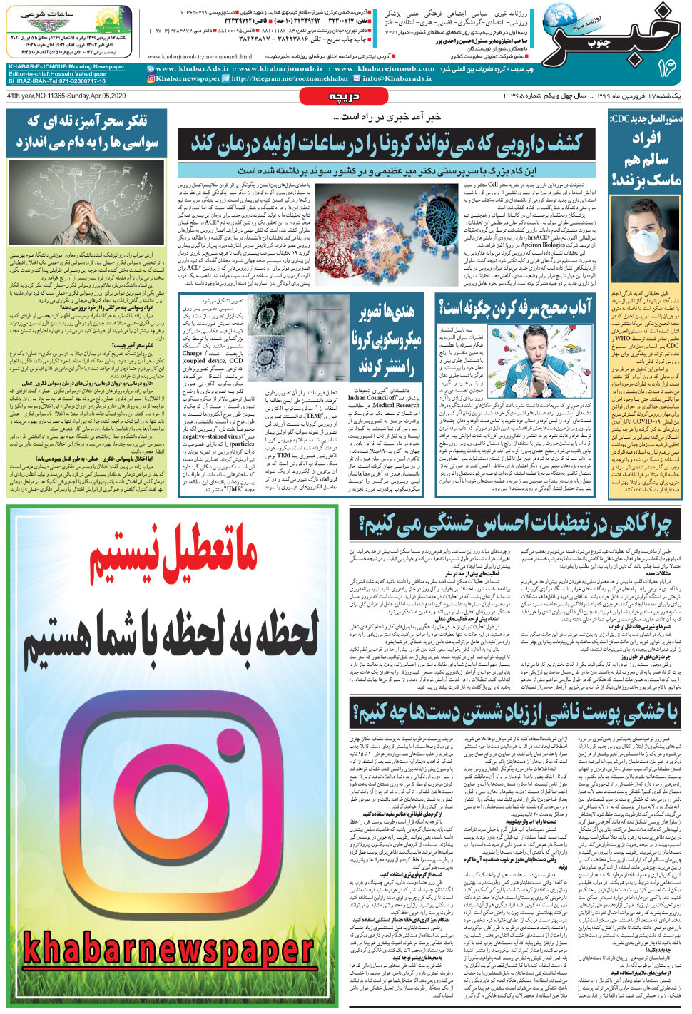 مشاهده صفحه ۱۶ روزنامه خبرجنوب تاریخ ۱۷  سال ۱۳۹۹