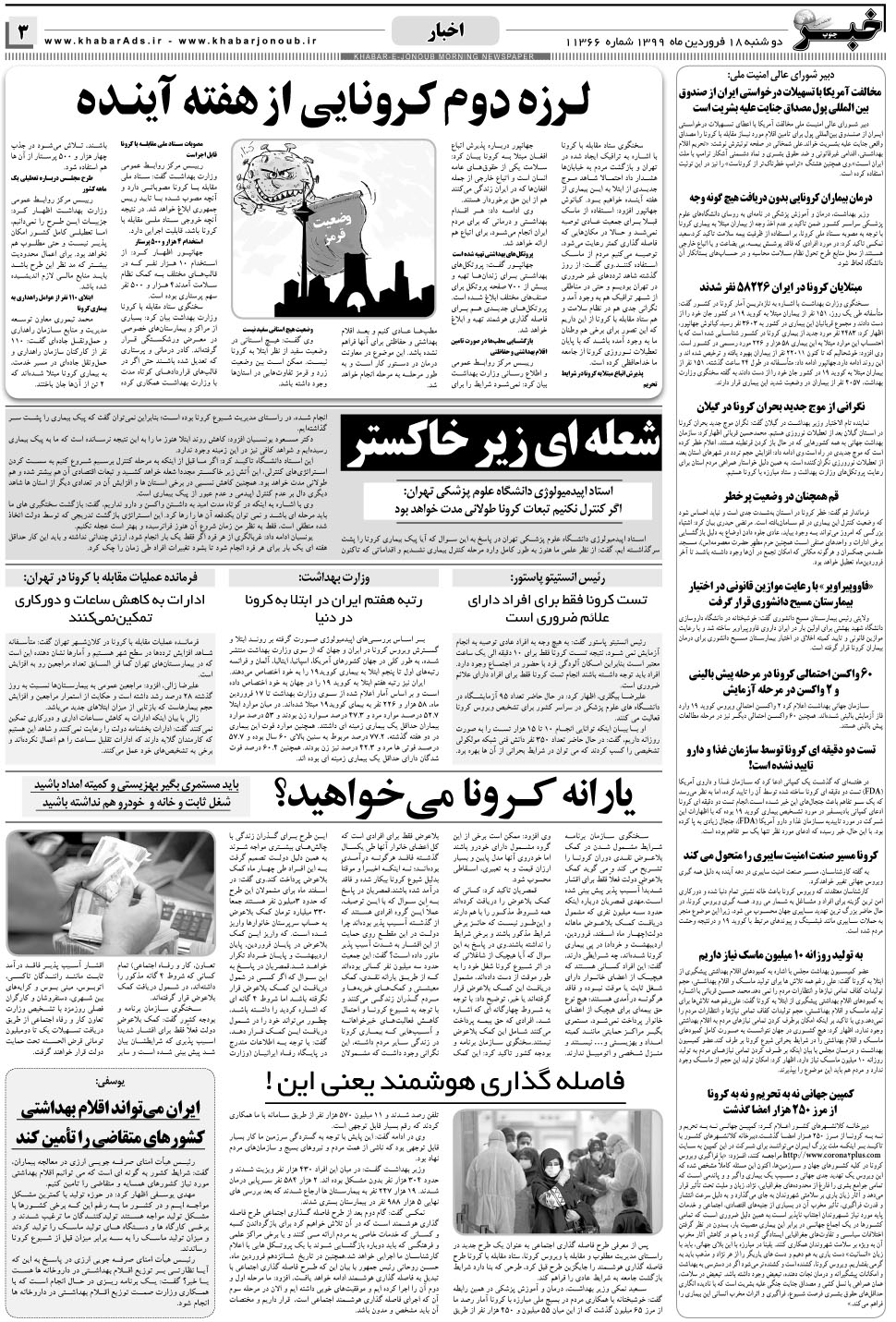 مشاهده صفحه ۳ روزنامه خبرجنوب تاریخ ۱۸  سال ۱۳۹۹