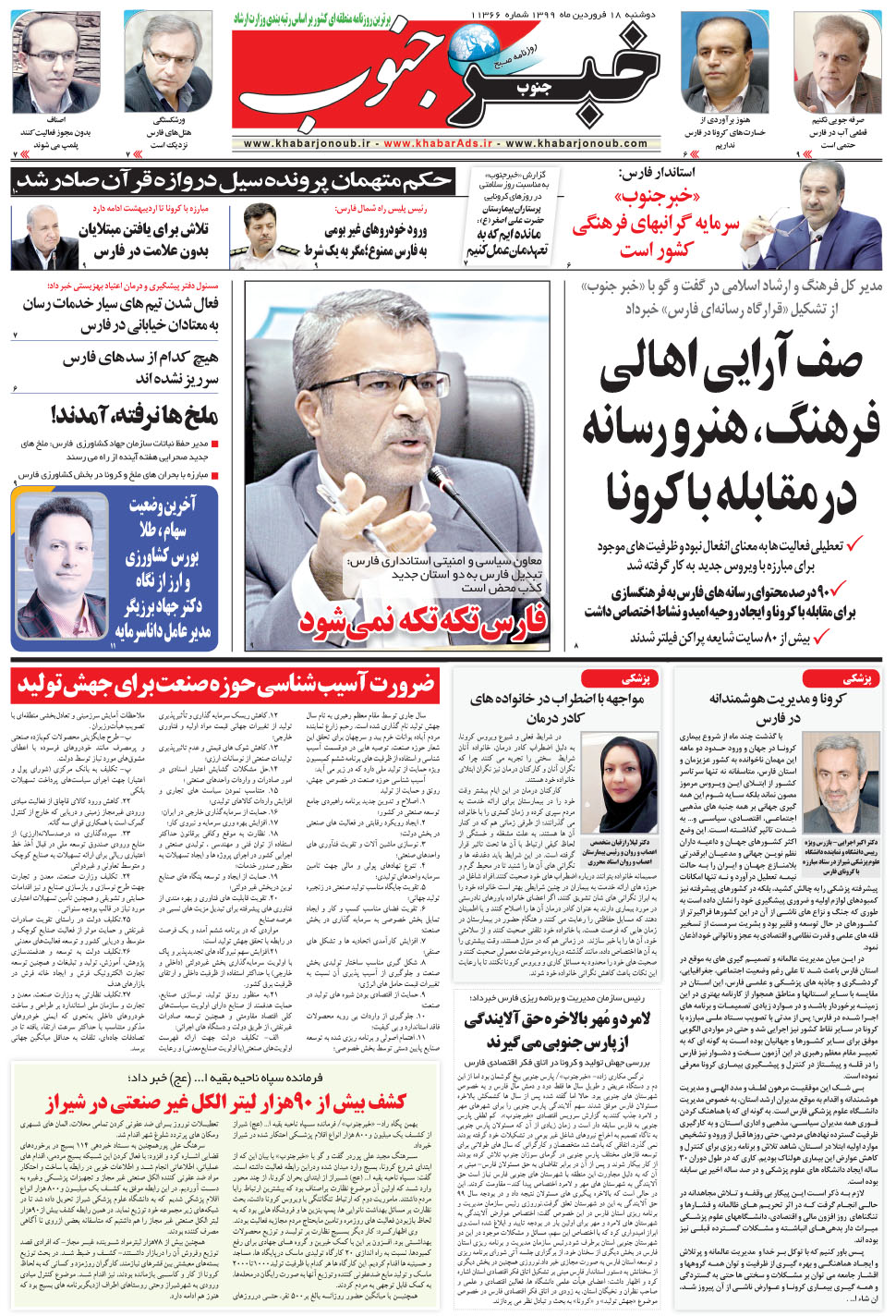 مشاهده صفحه ۵ روزنامه خبرجنوب تاریخ ۱۸  سال ۱۳۹۹