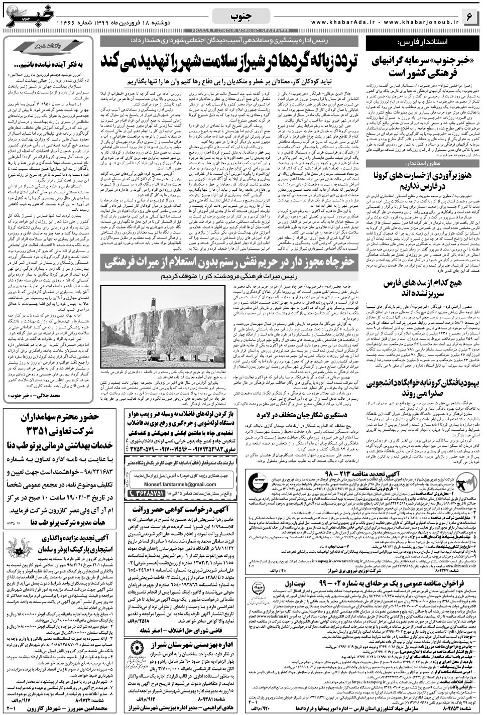 مشاهده صفحه ۶ روزنامه خبرجنوب تاریخ ۱۸  سال ۱۳۹۹