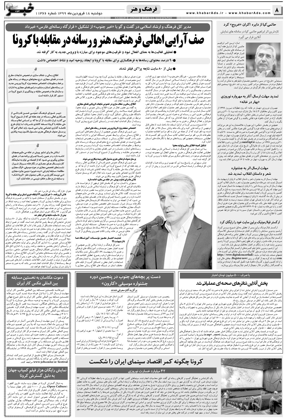 مشاهده صفحه ۸ روزنامه خبرجنوب تاریخ ۱۸  سال ۱۳۹۹