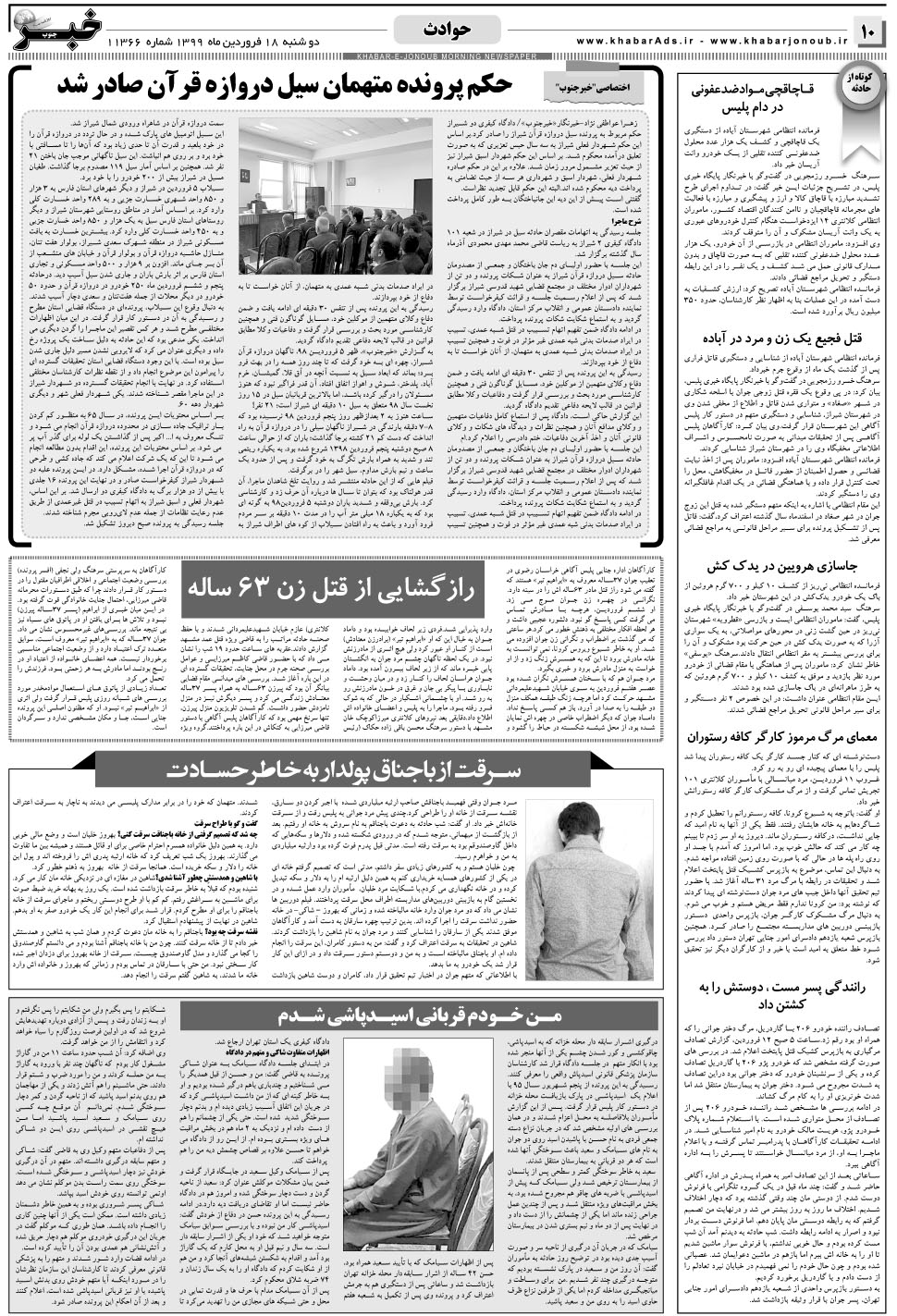 مشاهده صفحه ۱۰ روزنامه خبرجنوب تاریخ ۱۸  سال ۱۳۹۹