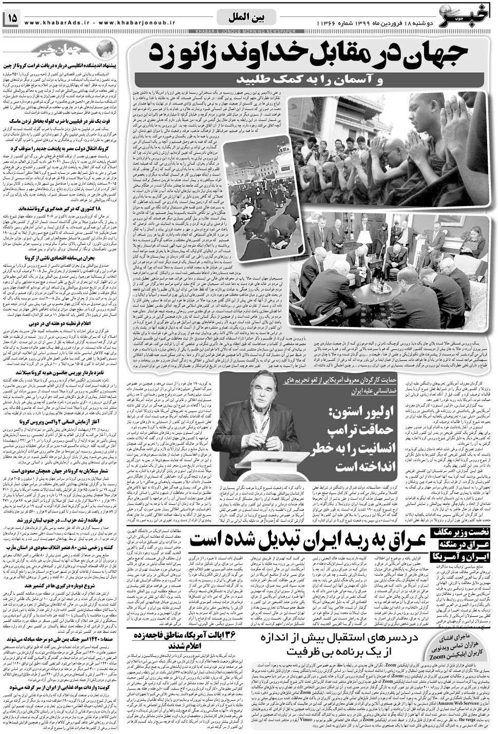 مشاهده صفحه ۱۵ روزنامه خبرجنوب تاریخ ۱۸  سال ۱۳۹۹