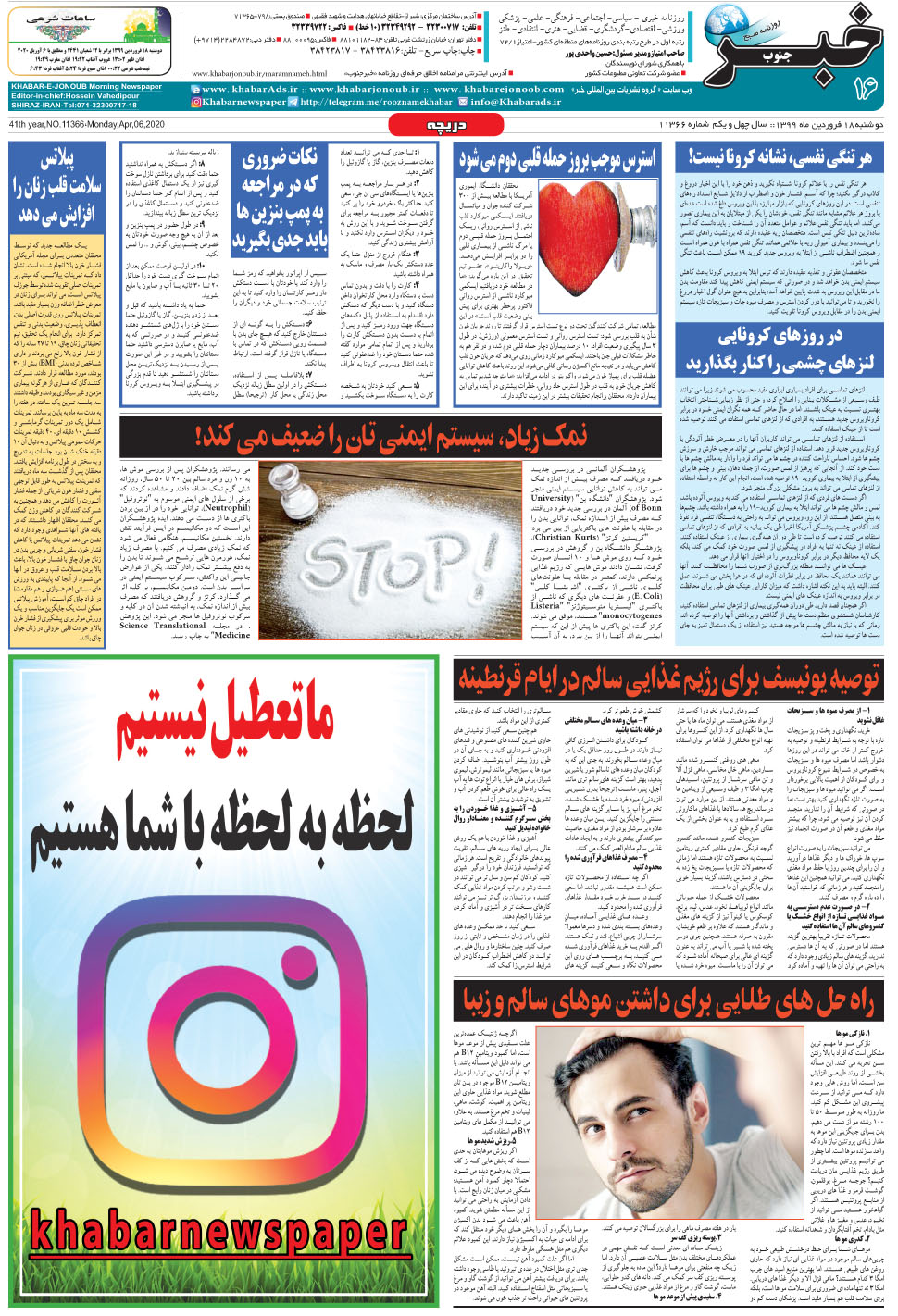 مشاهده صفحه ۱۶ روزنامه خبرجنوب تاریخ ۱۸  سال ۱۳۹۹