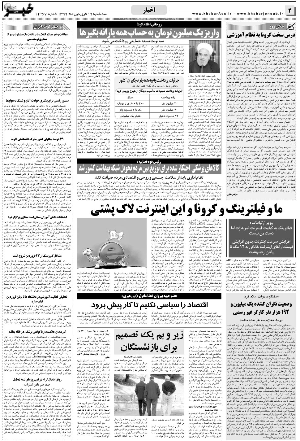 مشاهده صفحه ۲ روزنامه خبرجنوب تاریخ ۱۹  سال ۱۳۹۹