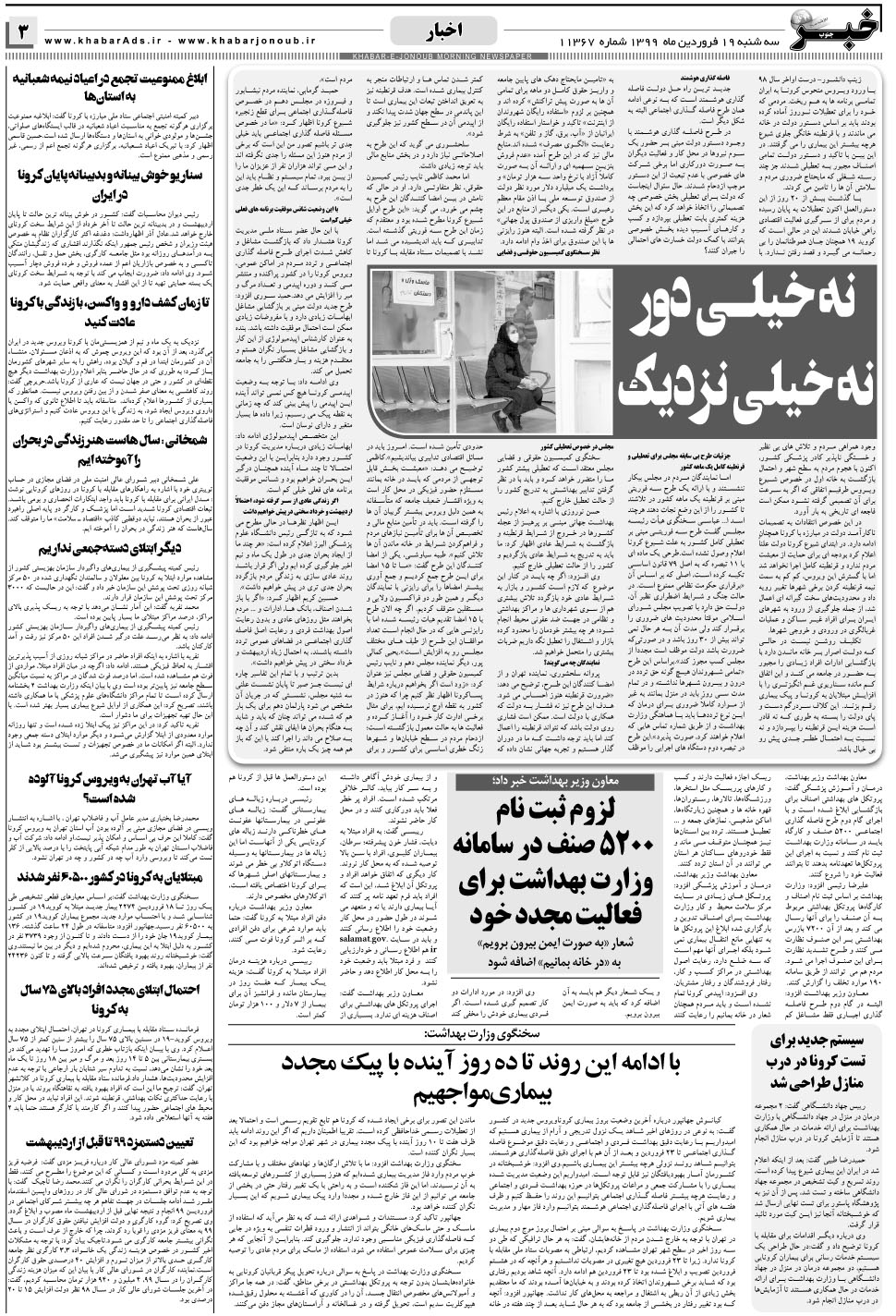 مشاهده صفحه ۳ روزنامه خبرجنوب تاریخ ۱۹  سال ۱۳۹۹
