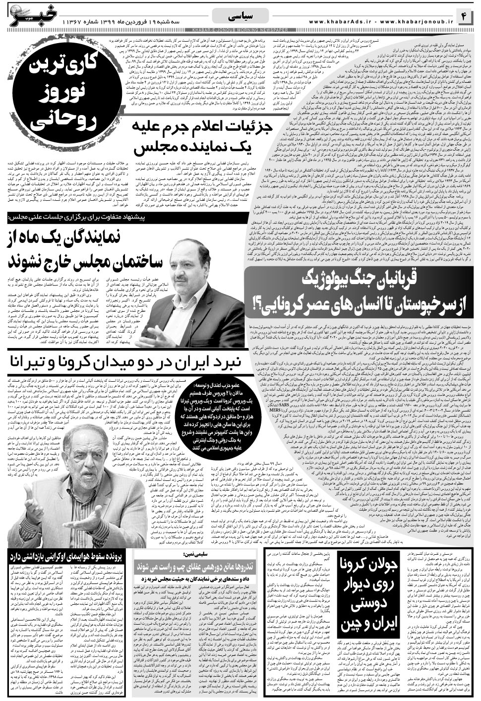 مشاهده صفحه ۴ روزنامه خبرجنوب تاریخ ۱۹  سال ۱۳۹۹