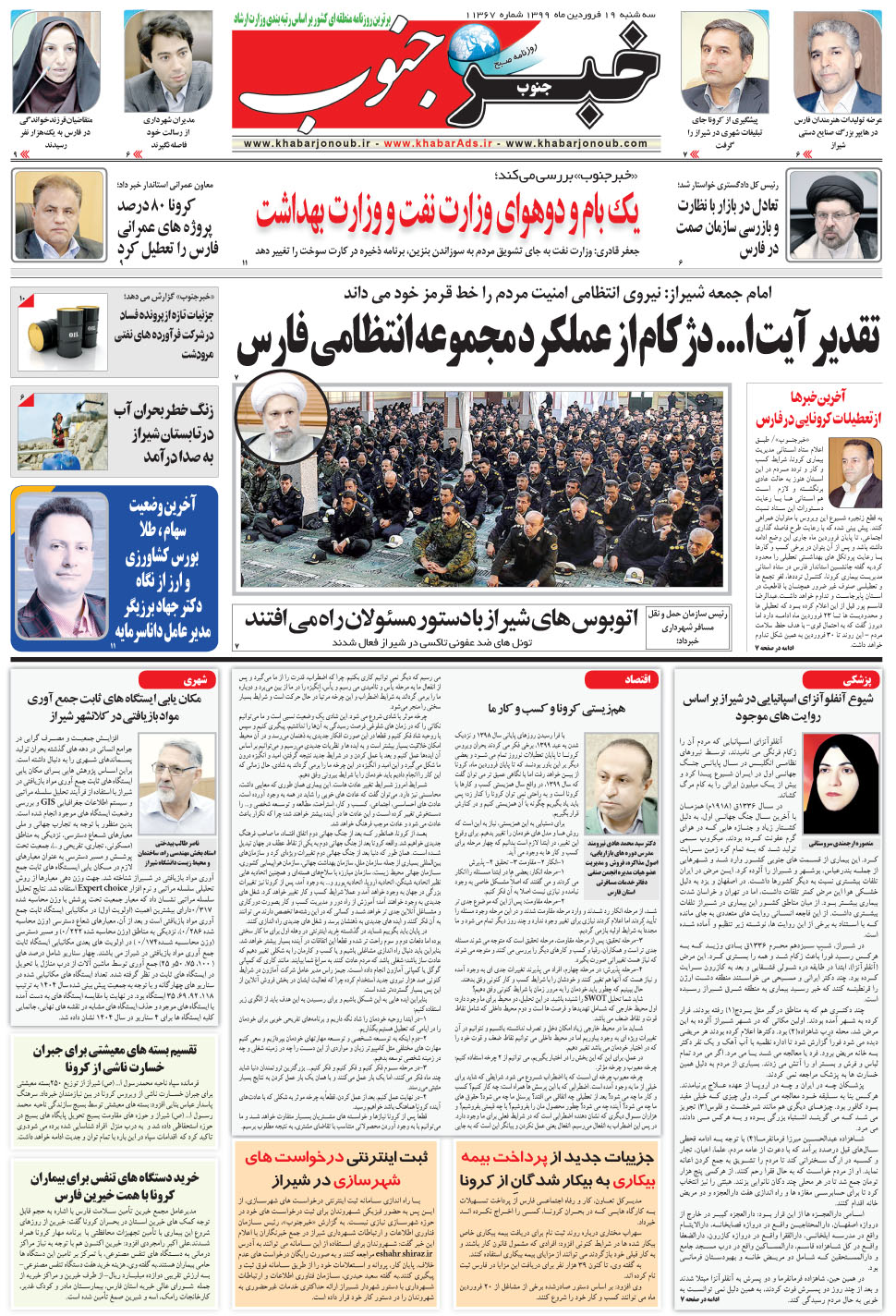 مشاهده صفحه ۵ روزنامه خبرجنوب تاریخ ۱۹  سال ۱۳۹۹