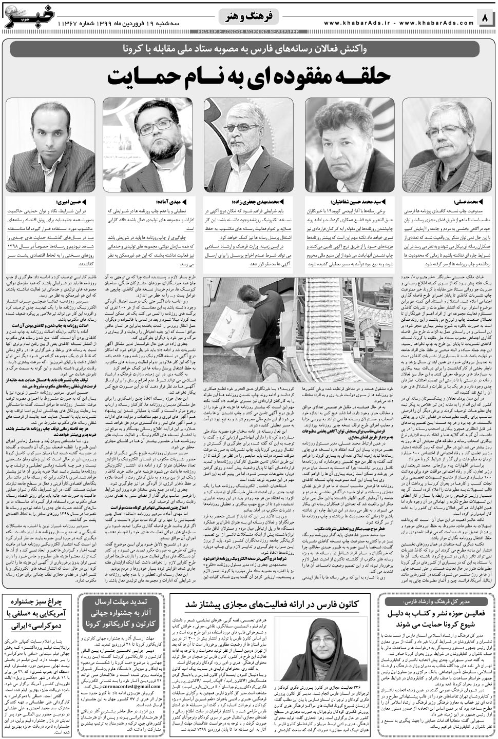 مشاهده صفحه ۸ روزنامه خبرجنوب تاریخ ۱۹  سال ۱۳۹۹