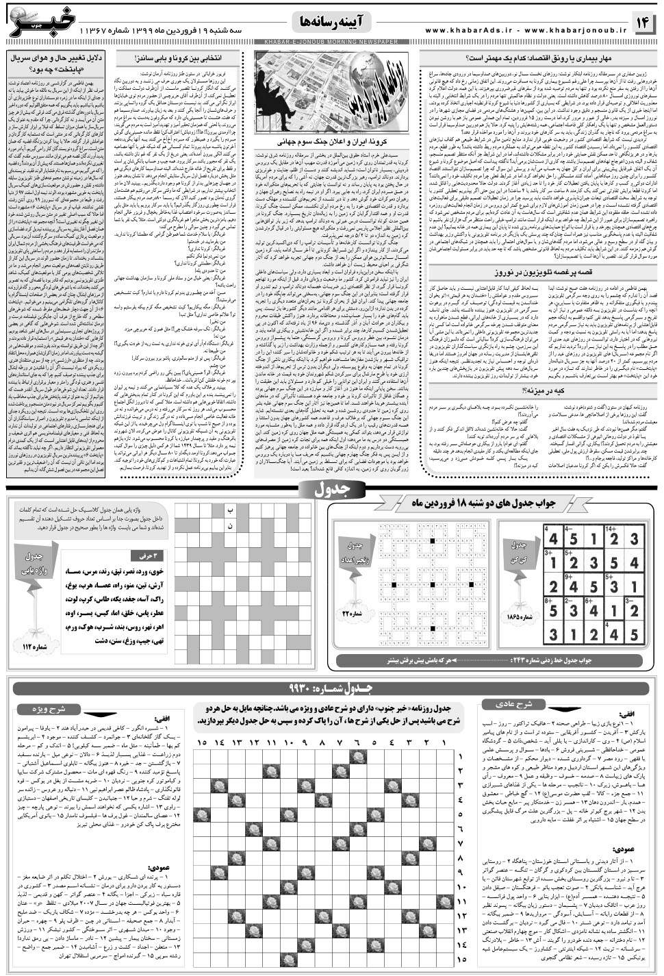 مشاهده صفحه ۱۴ روزنامه خبرجنوب تاریخ ۱۹  سال ۱۳۹۹