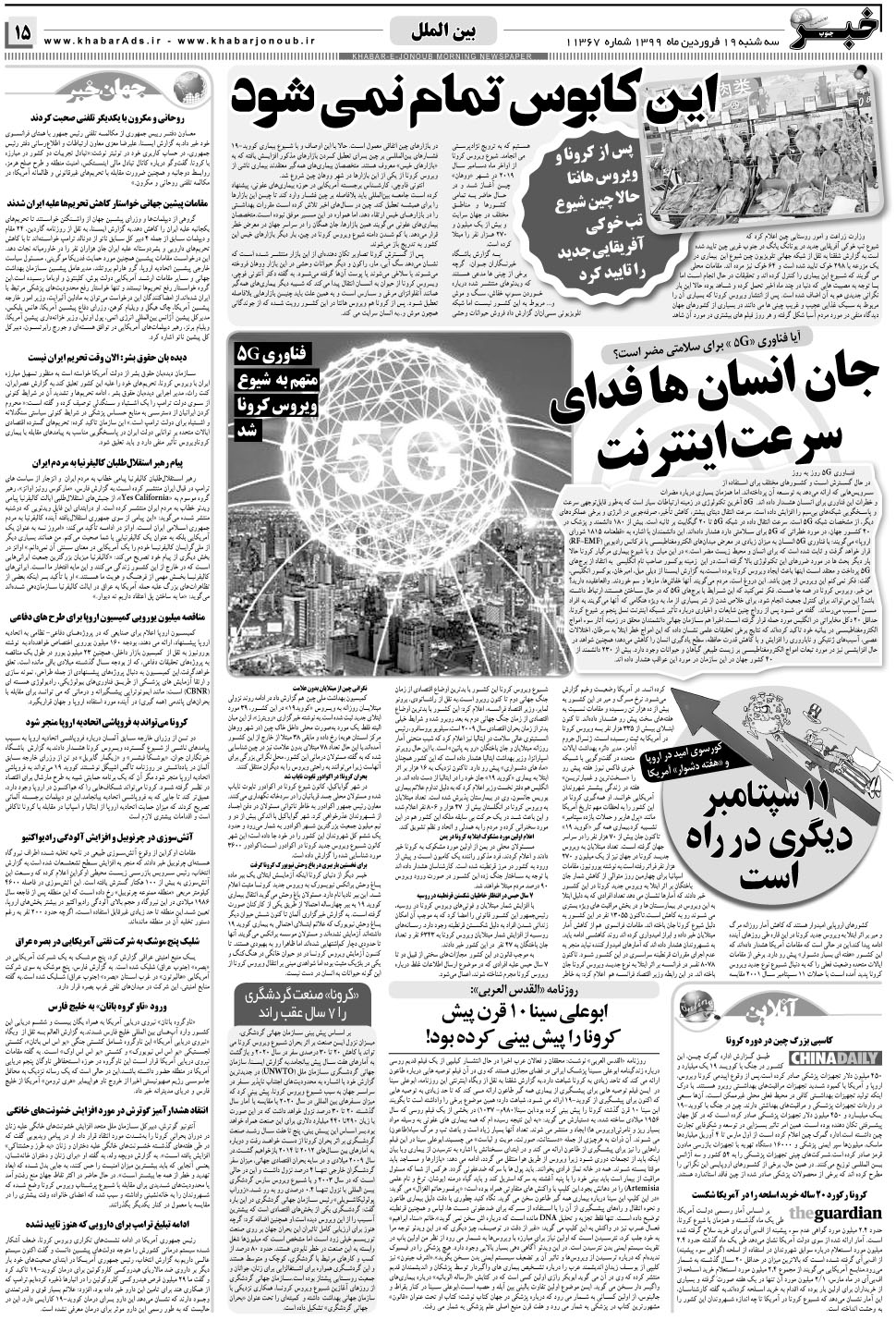 مشاهده صفحه ۱۵ روزنامه خبرجنوب تاریخ ۱۹  سال ۱۳۹۹