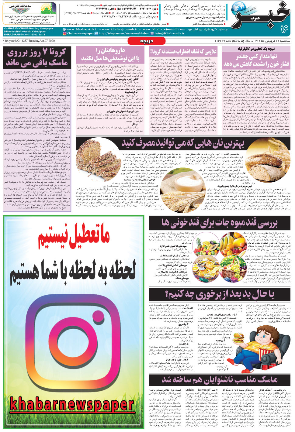 مشاهده صفحه ۱۶ روزنامه خبرجنوب تاریخ ۱۹  سال ۱۳۹۹
