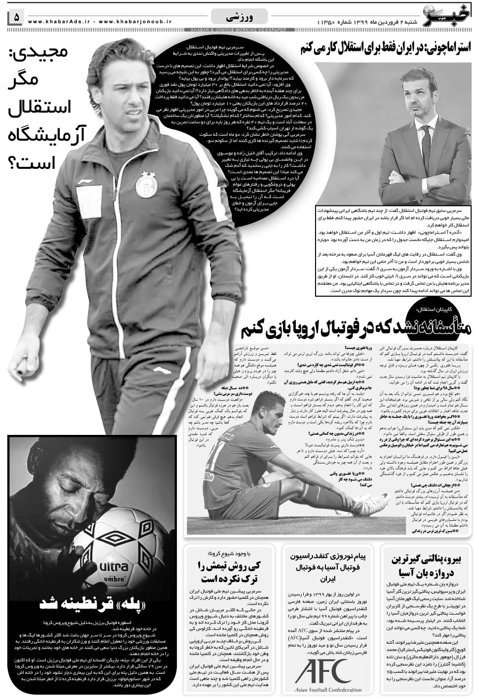 مشاهده صفحه ۵ روزنامه خبرجنوب تاریخ ۲  سال ۱۳۹۹