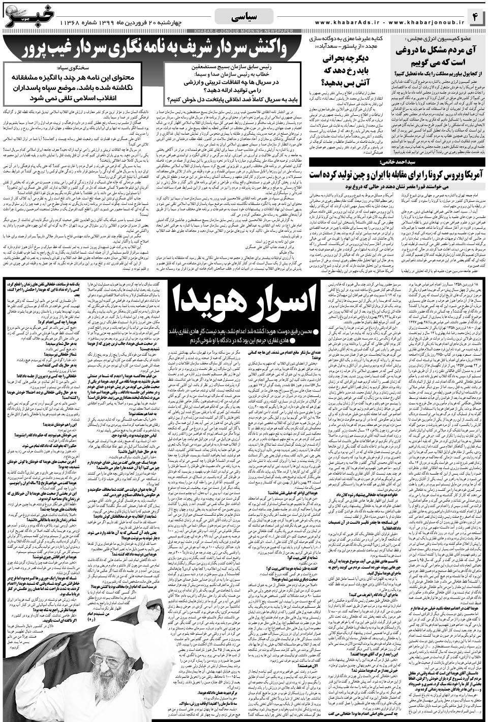 مشاهده صفحه ۴ روزنامه خبرجنوب تاریخ ۲۰  سال ۱۳۹۹