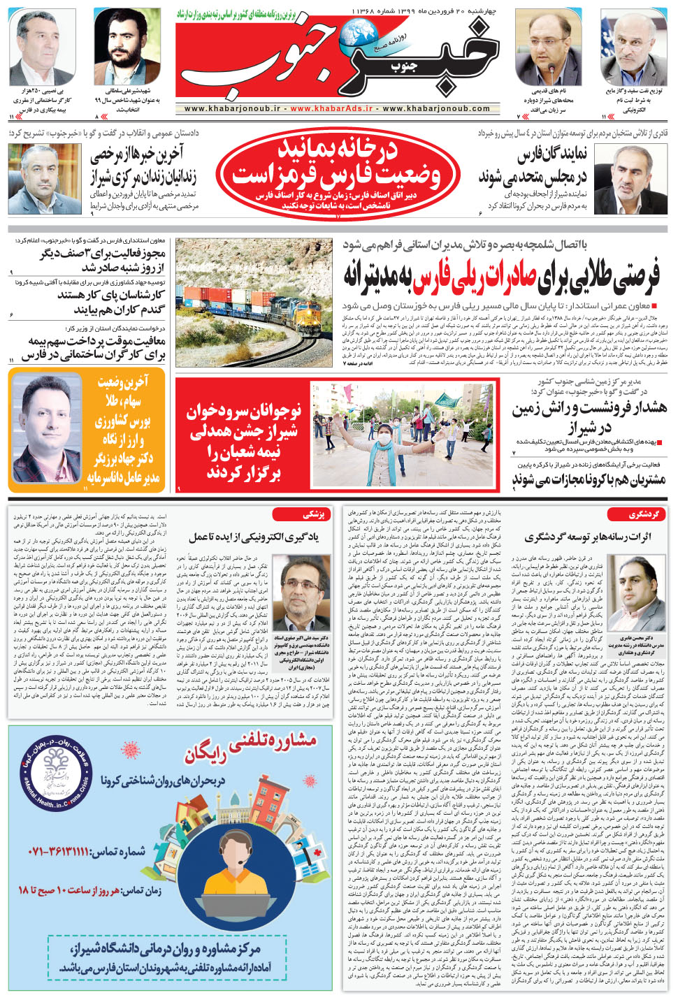 مشاهده صفحه ۵ روزنامه خبرجنوب تاریخ ۲۰  سال ۱۳۹۹