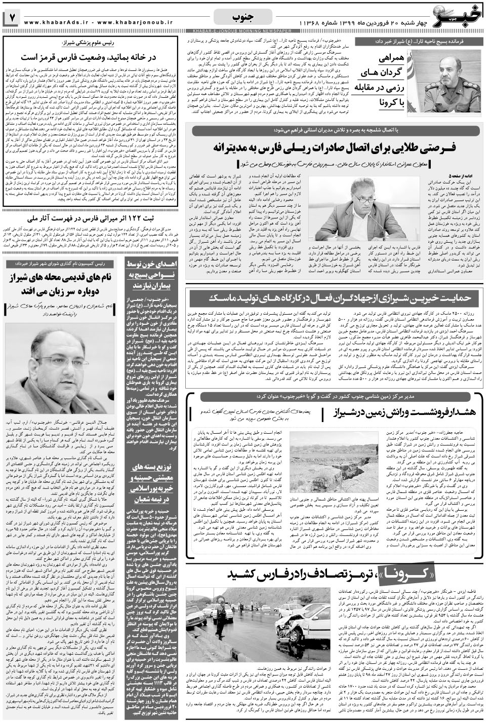مشاهده صفحه ۷ روزنامه خبرجنوب تاریخ ۲۰  سال ۱۳۹۹